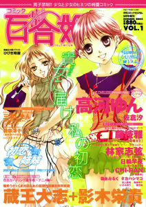 Page 115 of Girl´s Love -shoujo bigaku- - preview thumbnail