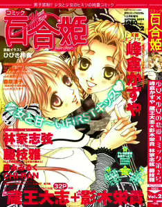 Page 116 of Girl´s Love -shoujo bigaku- - preview thumbnail
