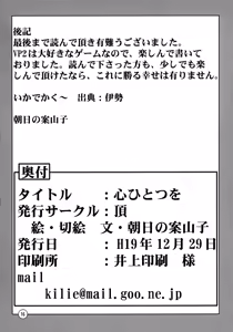 Page 18 of Kokoro Hitotsu o - preview thumbnail