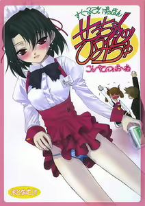 secchan no himichu - hentai manga cover image
