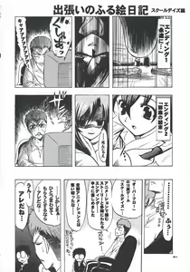 Page 33 of secchan no himichu - preview thumbnail
