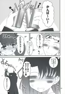 Page 4 of secchan no himichu - preview thumbnail