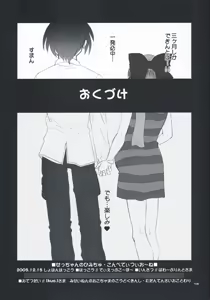 Page 41 of secchan no himichu - preview thumbnail