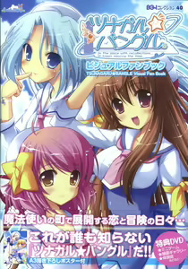 Page 117 of Tsunagaru Bangle - Visual Fan Book - preview thumbnail
