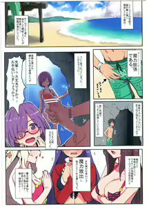 Page 3 of Chaldea Fuck Vacation - preview thumbnail