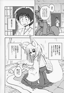 Page 3 of Yobai inari - preview thumbnail
