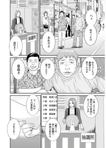 Page 122 of Megumi-san wa Musuko no Kanojo - preview thumbnail