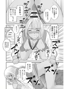 Page 152 of Megumi-san wa Musuko no Kanojo - preview thumbnail