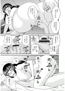 Page 167 of Megumi-san wa Musuko no Kanojo - preview thumbnail