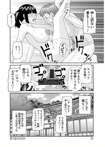 Page 22 of Megumi-san wa Musuko no Kanojo - preview thumbnail