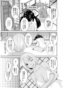Page 25 of Megumi-san wa Musuko no Kanojo - preview thumbnail