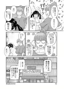 Page 40 of Megumi-san wa Musuko no Kanojo - preview thumbnail