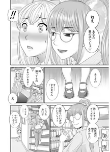 Page 46 of Megumi-san wa Musuko no Kanojo - preview thumbnail