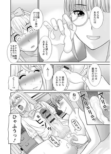 Page 50 of Megumi-san wa Musuko no Kanojo - preview thumbnail