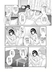 Page 78 of Megumi-san wa Musuko no Kanojo - preview thumbnail