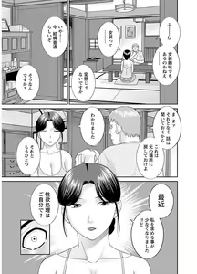 Page 81 of Megumi-san wa Musuko no Kanojo - preview thumbnail