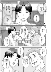 Page 83 of Megumi-san wa Musuko no Kanojo - preview thumbnail