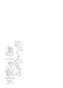 Page 97 of Megumi-san wa Musuko no Kanojo - preview thumbnail