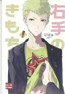 Migite no Kimochi - hentai manga cover image