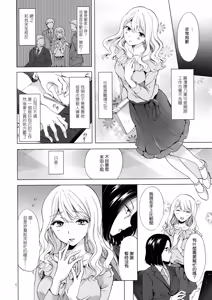 Page 3 of Yurufuwa Joshi ni Kiwotsukete - preview thumbnail