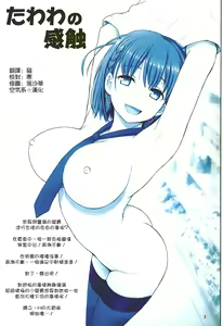 Page 3 of Tawawa no Kanshoku 3 - preview thumbnail