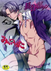 Hasebe-kun Miitsuketa — hentai manga cover on Fhentai