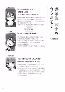 Page 3 of Yuutousei Ayaka no Uraomote 5 - preview thumbnail