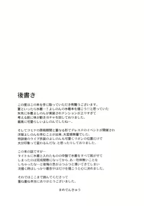 Page 24 of Yorita Yoshino to Mizugi de Himegoto - preview thumbnail