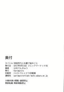 Page 25 of Yorita Yoshino to Mizugi de Himegoto - preview thumbnail