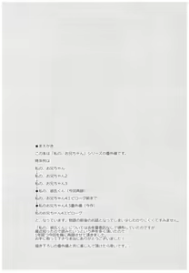 Page 3 of Watashi no, Onii-chan 4.5 Bangaihen - preview thumbnail