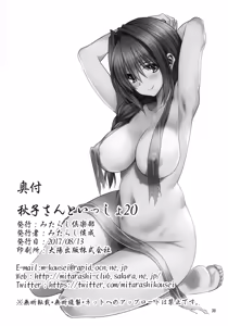 Page 29 of Akiko-san to Issho 20 | 아키코씨와 함께 20 - preview thumbnail