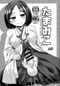 Page 3 of Tama Miko - preview thumbnail