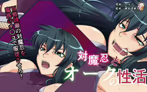 Taimanin to Orc no Seikatsu — hentai manga cover on Fhentai