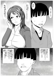 Page 12 of Musuko no Tame nara ba -Ubawareta Haha- - preview thumbnail