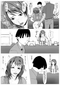 Page 25 of Musuko no Tame nara ba -Ubawareta Haha- - preview thumbnail