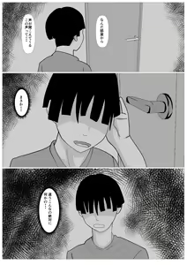 Page 49 of Musuko no Tame nara ba -Ubawareta Haha- - preview thumbnail