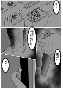 Page 73 of Musuko no Tame nara ba -Ubawareta Haha- - preview thumbnail