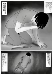 Page 78 of Musuko no Tame nara ba -Ubawareta Haha- - preview thumbnail