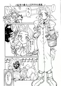 Page 33 of Hatamoto FF Otoko - preview thumbnail
