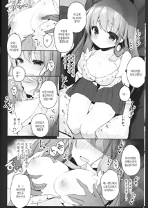 Page 7 of Enkou Shitemo Zettai Daijoubu da yo! ...ne? | 원교해도 정말 괜찮을 거야! ... 아마? - preview thumbnail