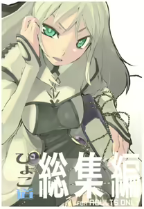 Hyoco Road Soushuuhen - hentai manga cover image
