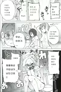 Page 6 of Apokuri! - preview thumbnail