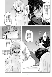 Page 21 of Itsumi-kun to Akiyama-san - preview thumbnail