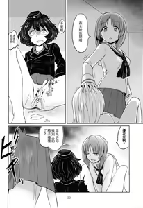 Page 22 of Itsumi-kun to Akiyama-san - preview thumbnail