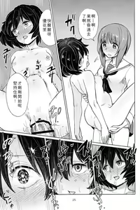 Page 25 of Itsumi-kun to Akiyama-san - preview thumbnail