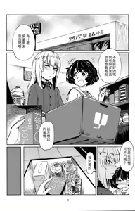 Page 3 of Itsumi-kun to Akiyama-san - preview thumbnail