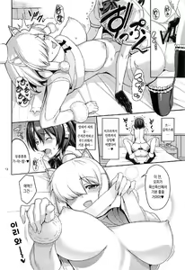 Page 11 of Kemono no Iyashi | 케모노의 치유 - preview thumbnail