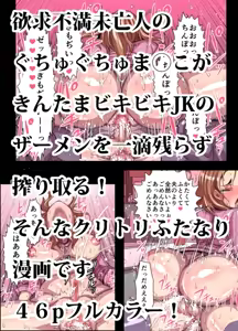 Page 61 of Futanari ni Natta Yokkyuu Fuman Tsuma ga Shokushu ni Okasarete Muchakucha ni Shasei Saserareru Manga - preview thumbnail