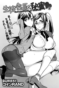 Seitokaichou no Himitsu 5 — hentai manga cover on Fhentai