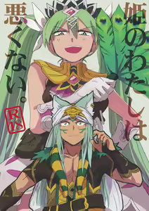 Hime no Watashi wa Warukunai. — hentai manga cover on Fhentai